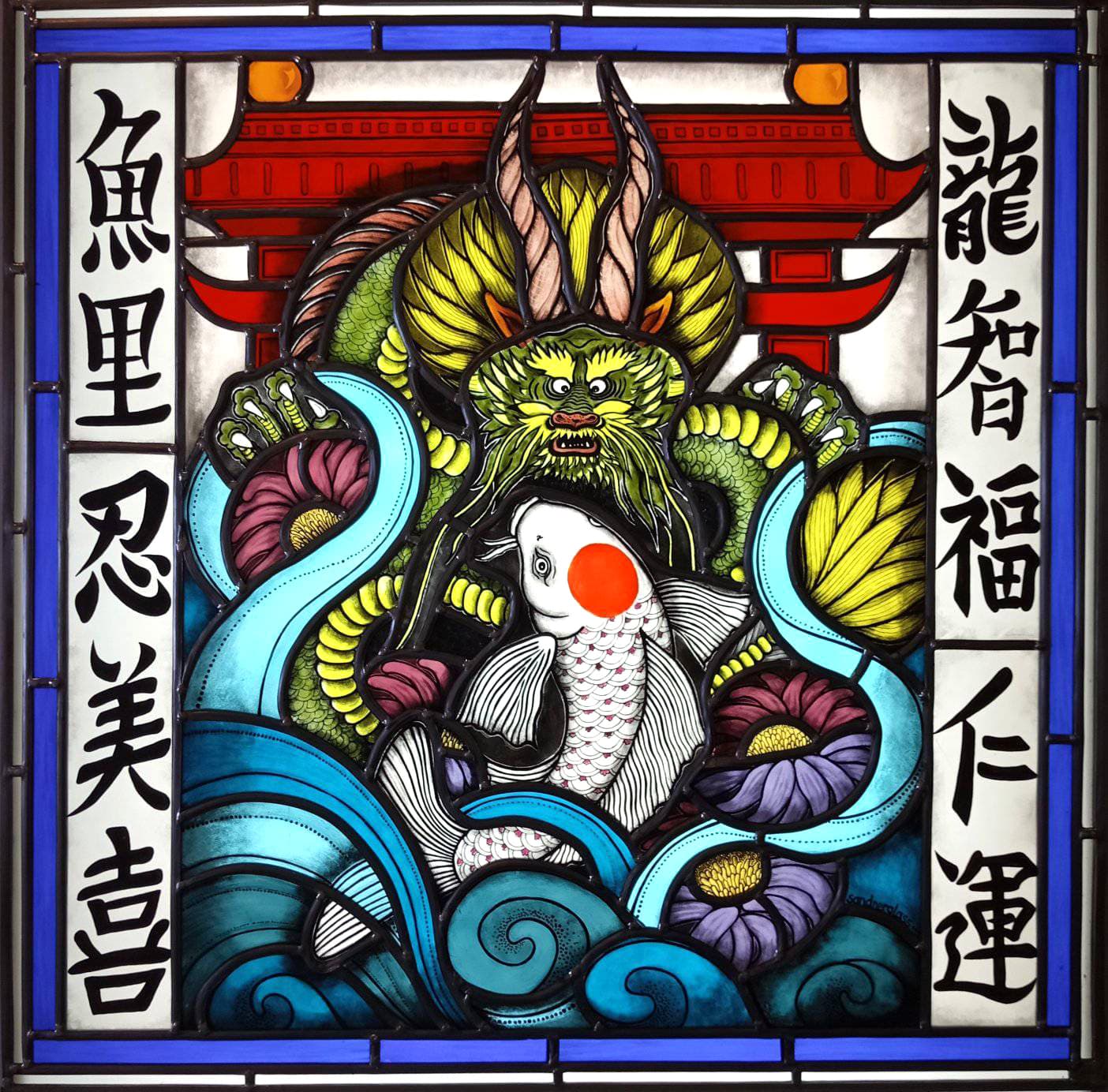 SANDNERGLASS koi et dragon